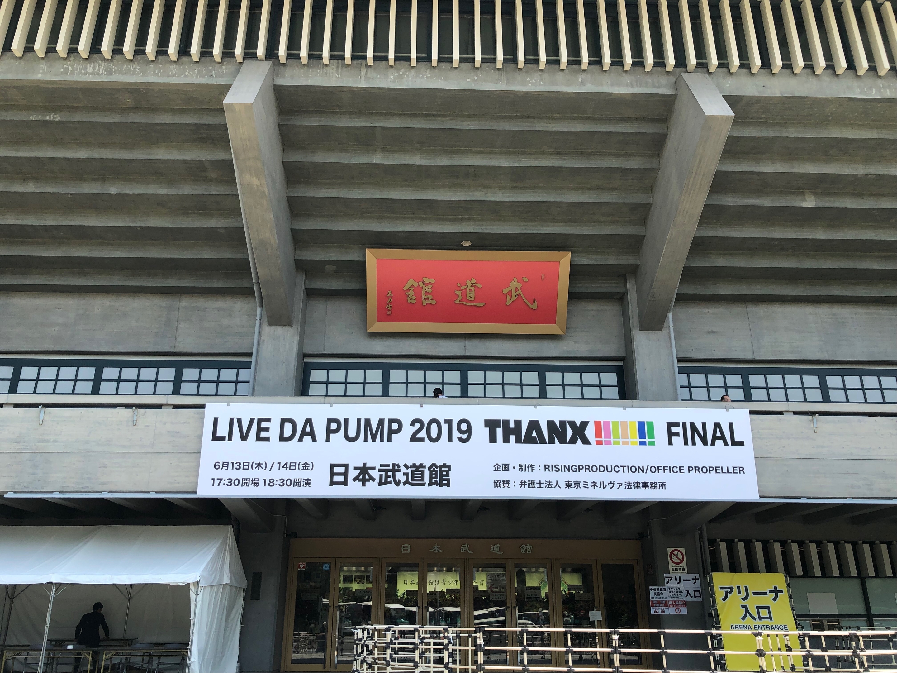 望月優一郎　もちづき耳鼻　ＤＡ　ＰＵＭＰの武道館コンサート