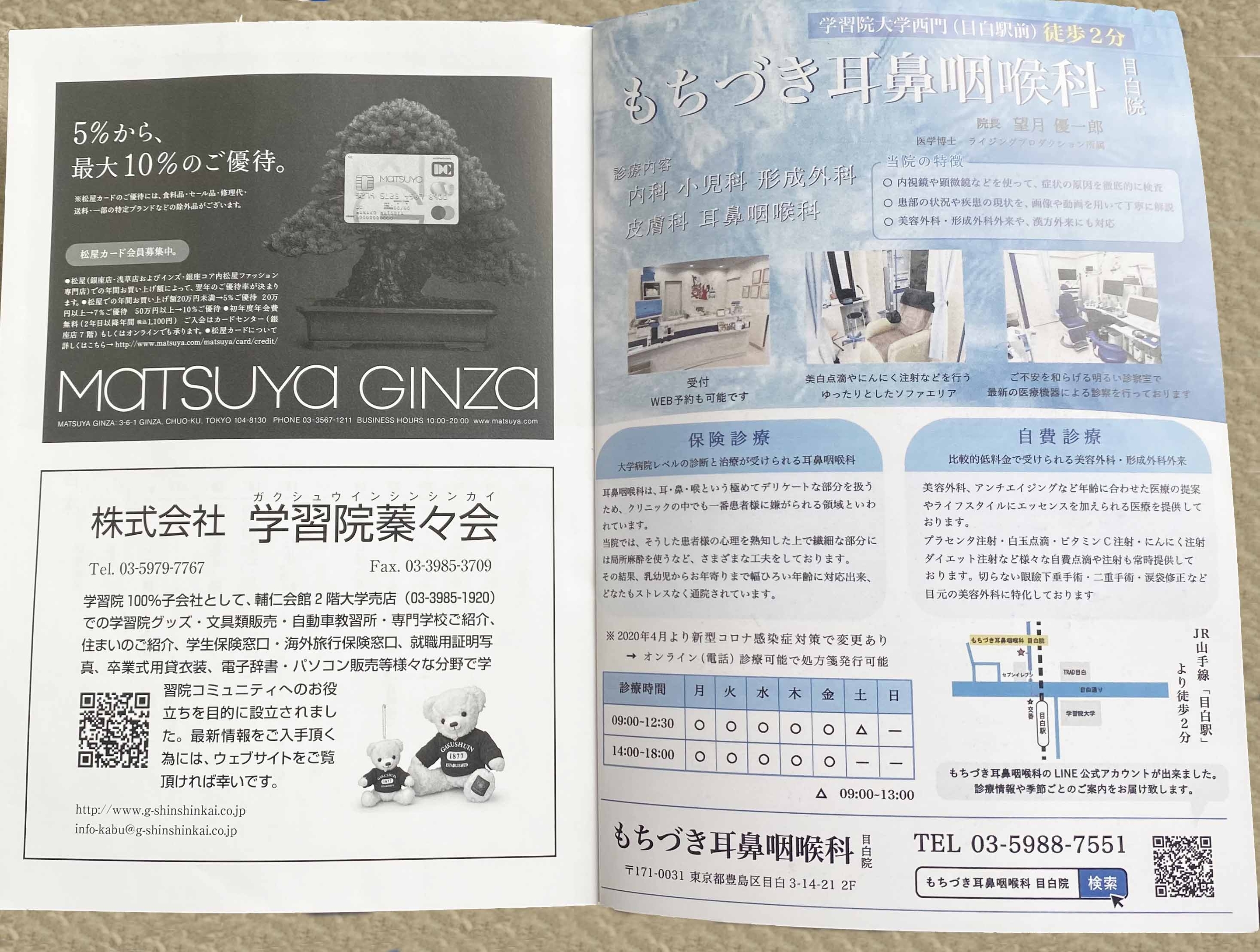 学習院雑誌掲載